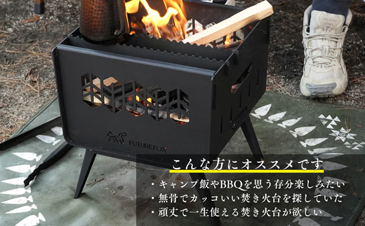 FF25 FUTURE FOX 焚き火台 ～KAMADO～ // コンパクト 焚火台 炭火焼き かまど キャンプファイヤー 折りたたみ式 鉄製 キャンプ BBQ アウトドア 重厚感 頑丈 インダストリアル 無骨