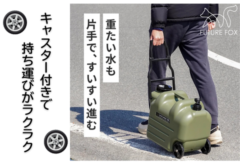 FUTURE FOX 災害用 ウォータータンク［FF32］ // キャンプ BBQ アウトドア フューチャーフォックス