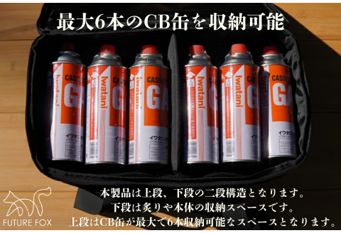 FUTURE FOX 炙りや&炙りやII専用ケース［FF35］ // キャンプ BBQ アウトドア フューチャーフォックス