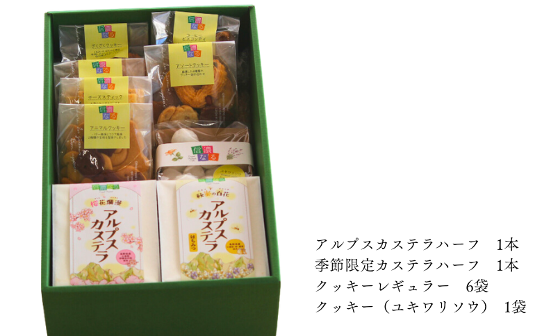 EN05-25D カステラとクッキーの詰合せ｜長野県 信州 カステラ クッキー アソート 福祉 障碍者支援