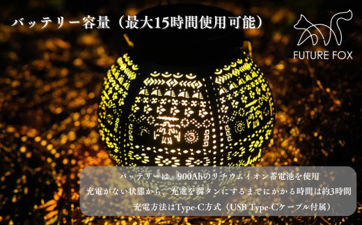 FF08 FUTURE FOX ナバホ柄LEDランタン // キャンプ アウトドア LEDランタン 小型 キャンプ ランタン 暖色 充電式 おしゃれ ソロキャン キャンプ用品 アウトドアグッズ フューチャーフォックス
