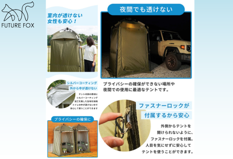  FUTURE FOX  FUTURE FOX 防災用トイレテント［FF30］ // 防災 プライバシー 目隠し 着替え用 フューチャーフォックス