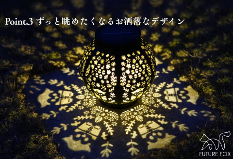 FUTURE FOX ノルディックガーデンライト［FF45］ // キャンプ BBQ アウトドア フューチャーフォックス