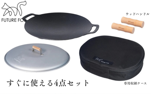 FF21 FUTURE FOX マルチグリドル // FUTURE FOX マルチグリドル 鉄板 深さ4cm 深型 直径32cm 蓋付き 4点セット (本体+蓋+ハンドル+収納ケース) フューチャーフォックス