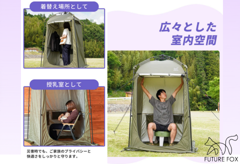  FUTURE FOX  FUTURE FOX 防災用トイレテント［FF30］ // 防災 プライバシー 目隠し 着替え用 フューチャーフォックス