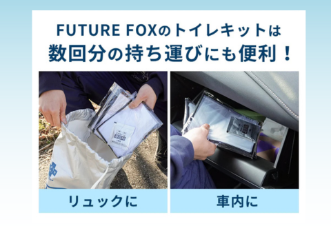 FUTURE FOX  FUTURE FOX 簡易トイレキット 50回分 災害用 凝固剤 袋セット［FF31］ // キャンプ BBQ アウトドア フューチャーフォックス