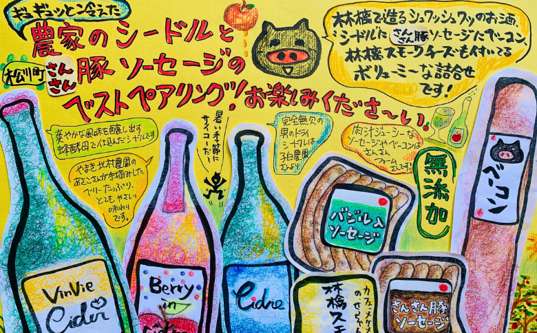 ES07-25I シャルキュトリーセット 農家シードルと無添加食材セット // 無添加 化学調味料不使用 詰め合わせ ギフト 贈答 シードル りんごのお酒 ソーセージ ベーコン スモークチーズ パーティーセット 食材セット シャルキュトリー