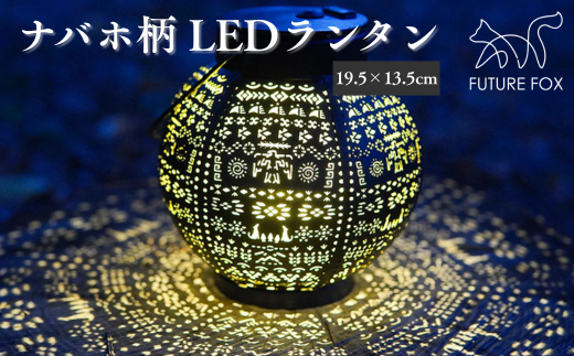FF08 FUTURE FOX ナバホ柄LEDランタン // キャンプ アウトドア LEDランタン 小型 キャンプ ランタン 暖色 充電式 おしゃれ ソロキャン キャンプ用品 アウトドアグッズ フューチャーフォックス
