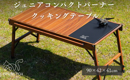 FF13 FUTURE FOX クッキングテーブル // FUTURE FOX CB-JCB専用クッキングテーブル アルミ製 マルチテーブル 折りたたみ 軽量 イワタニ ジュニアコンパクトバーナー 装着可能 バーナー別売 フューチャーフォックス