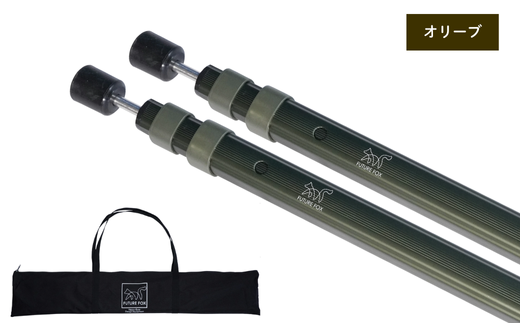 FF16-01 FUTURE FOX 伸縮ポール スクエア型 170㎝～220㎝　全3色（オリーブ・ブラック・ガンメタ）オリーブ // キャンプ アウトドア タープ用 テント用 ポール 調節可能 収納袋付き フューチャーフォックス オリーブ