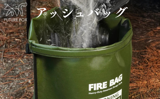 FF24 FUTURE FOX アッシュバッグ // 火消し袋 大容量 燃えカス 収納袋 自立式 炭処理 炭入れ コンパクト 焚き火 BBQ 後始末
