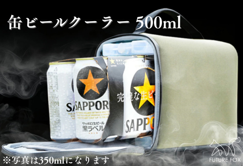 FUTURE FOX ビールクーラー 500ml缶用［FF46-02］ // キャンプ BBQ アウトドア フューチャーフォックス