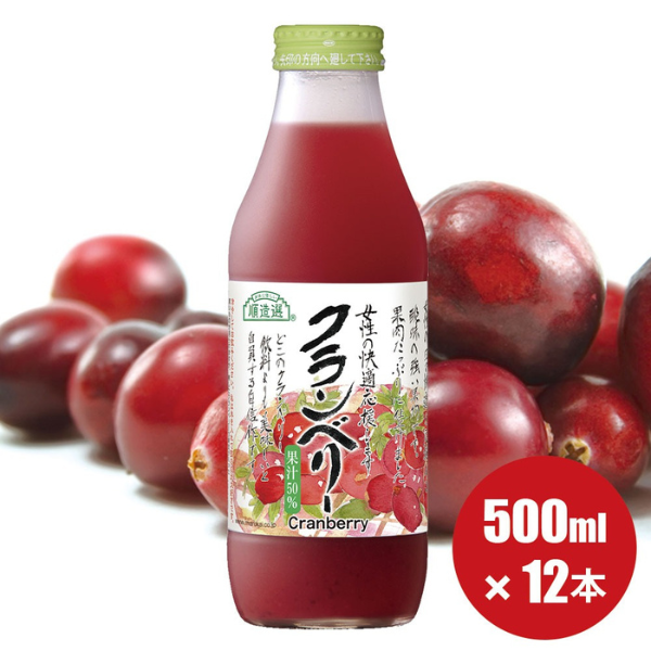 MK02-25E 順造選 クランベリー（果汁50％） 500ml × 12本 // 果汁飲料 着色料不使用 保存料不使用 健康 美容 クランベリー MK01 MK02 MK03 500ml×12本
