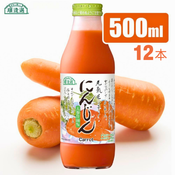MK09-25E 【砂糖不使用】 順造選 元気モリモリ にんじんジュース（人参汁100％）500ml × 12本 // 野菜ジュース 100％ジュース ストレート 人参 砂糖不使用 無加糖 無香料 無着色 健康 美容 栄養補給 MK08 MK09 MK10 500ml×12本
