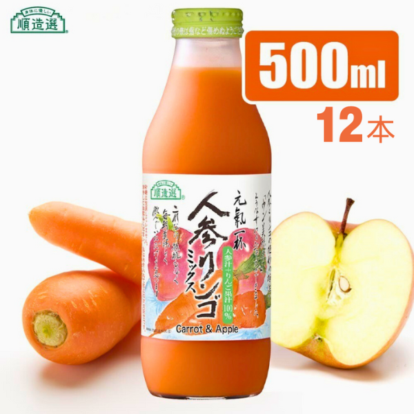 MK12-25E 【砂糖不使用】 順造選 元気一杯 人参リンゴミックスジュース（人参汁＋りんご果汁100％）500ml × 12本 // 果汁飲料 100％ジュース ストレート ミックスジュース 野菜 果物 無加糖 無香料 無着色 健康 美容 栄養補給 500ml×12本