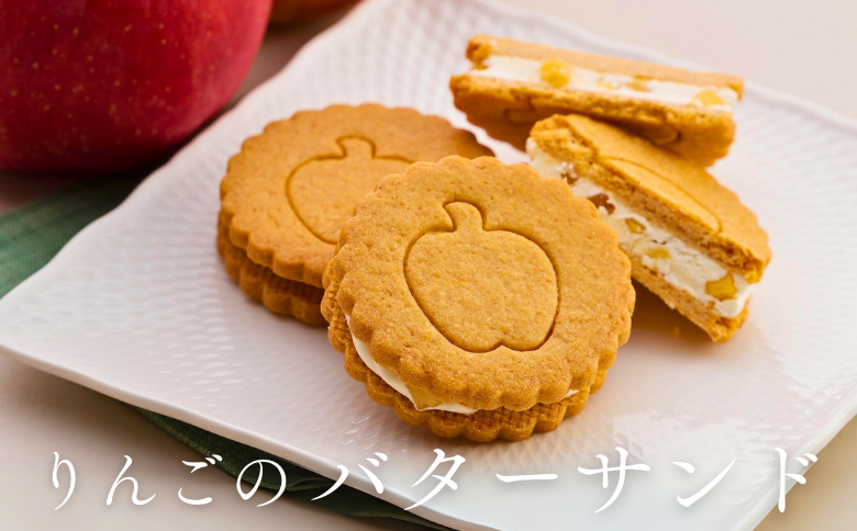 PN05-25D りんごのバターサンド【12枚入】 //長野県産 自家製 コンポート リンゴ 林檎 スイーツ バタークリーム 甘さ控えめ お菓子 贈答 ギフト 人気 お土産 クッキー