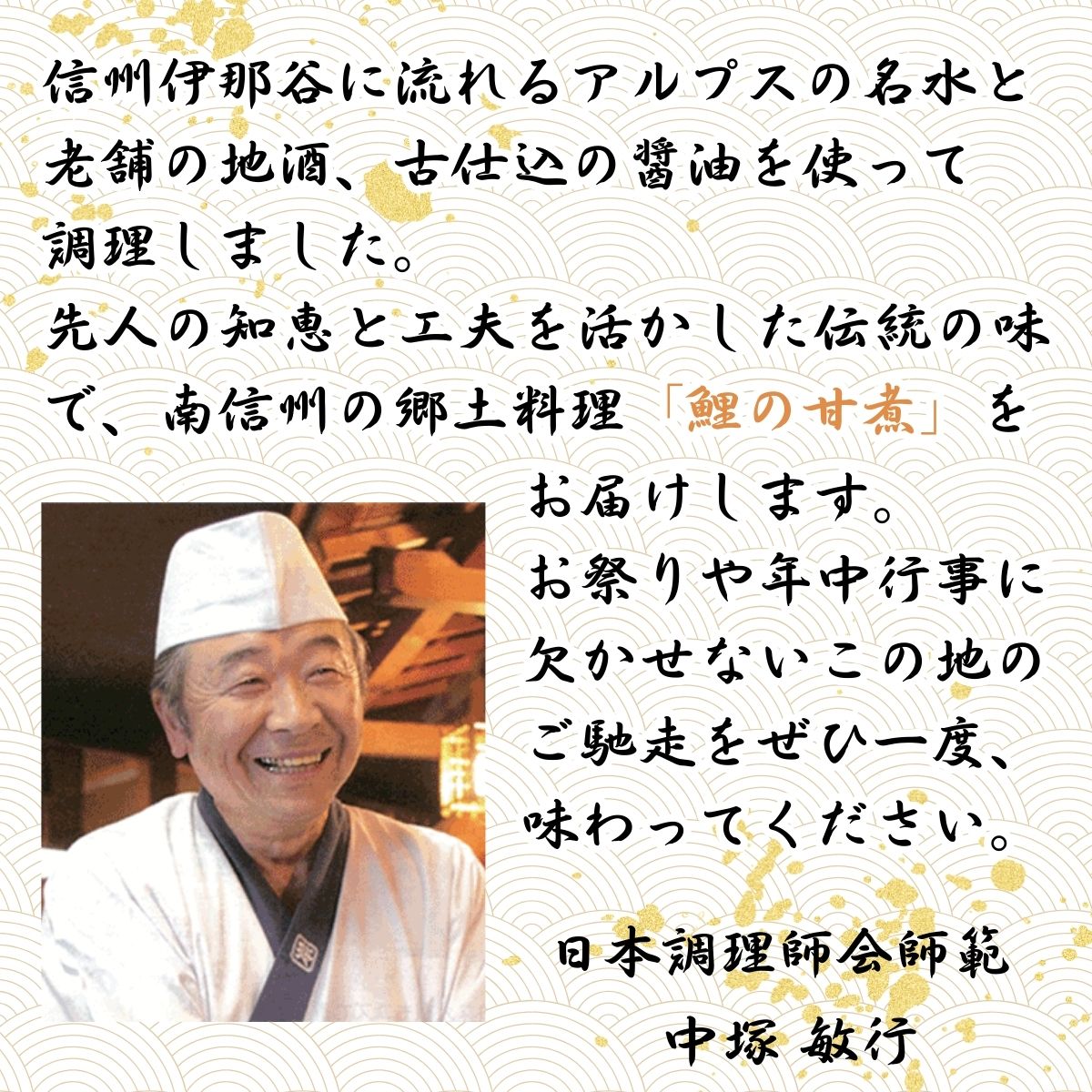 【南信州郷土料理】鯉の甘煮 250g×4パック
