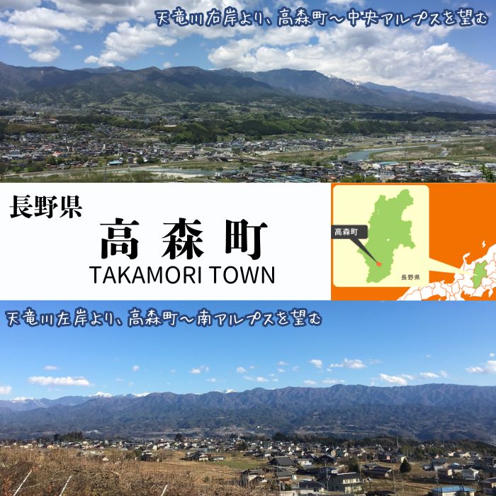 【返礼品はございません】長野県高森町への応援寄附（1口5,000円コース）寄附のみ・返礼品なし