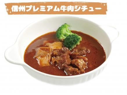 信州プレミアム牛肉カレー・シチューセット 長野県 南信州 高森町 信州セキュアフーズ