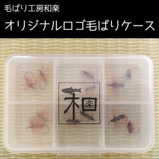 毛鉤】テンカラ毛ばり 3種類12本セット 渓流釣りにおすすめ: 高森町ANAのふるさと納税