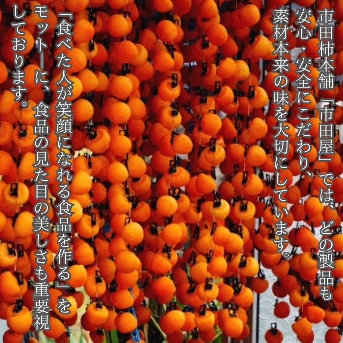 家庭用市田柿 袋入り300g×2袋