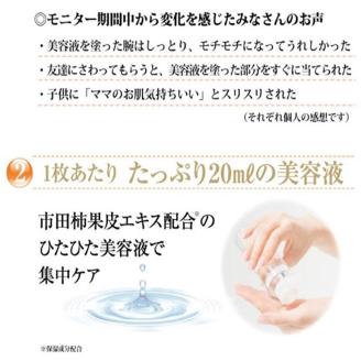 【市田柿コスメ】 フェイスマスク 9枚セット