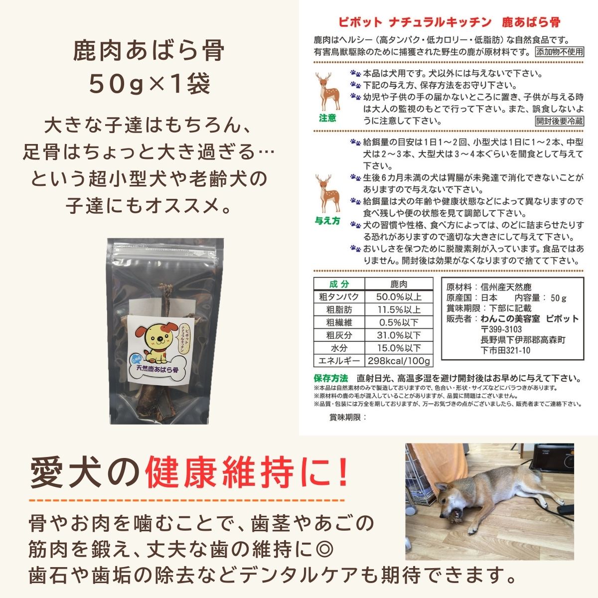 信州産 天然鹿おやつセットB