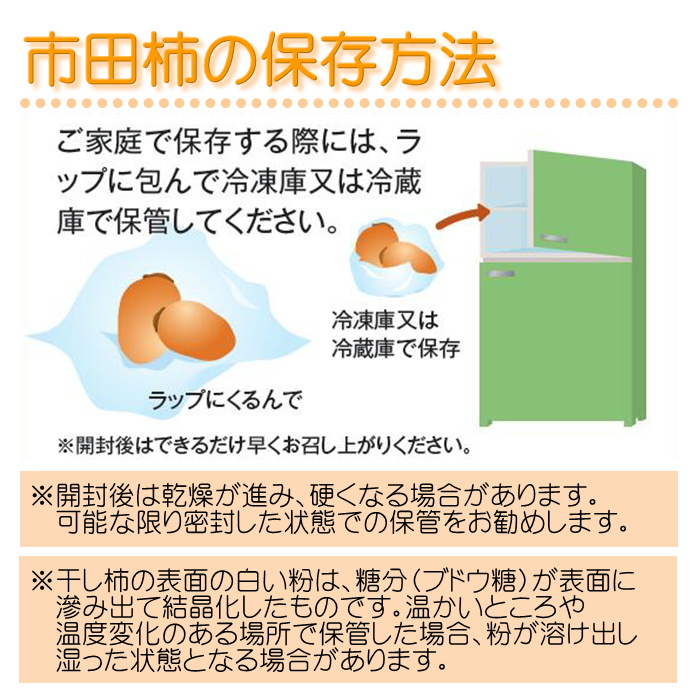 贈答用 年明け発送 【南信州産】 市田柿 大粒厳選化粧箱 8粒入り （約340ｇ） 長野県 信州 高森町 柿 干し柿 かき 高級 和菓子 お茶請け ドライフルーツ 自然食品 ギフト プレゼント JAみなみ信州