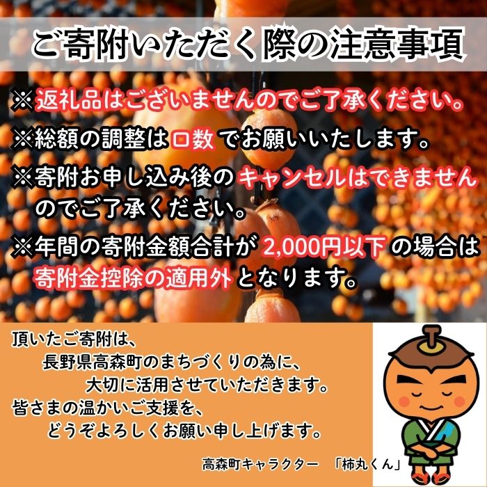 【返礼品はございません】長野県高森町への応援寄附（1口2,000円コース）寄附のみ・返礼品なし