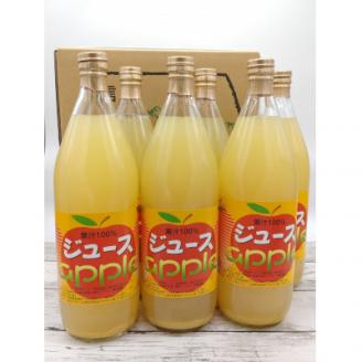【南信州高森産】100%りんごミックスジュース(シナノスイート・シナノゴールド・紅玉) 1L×6本 長野県 信州 果汁100% りんご リンゴ