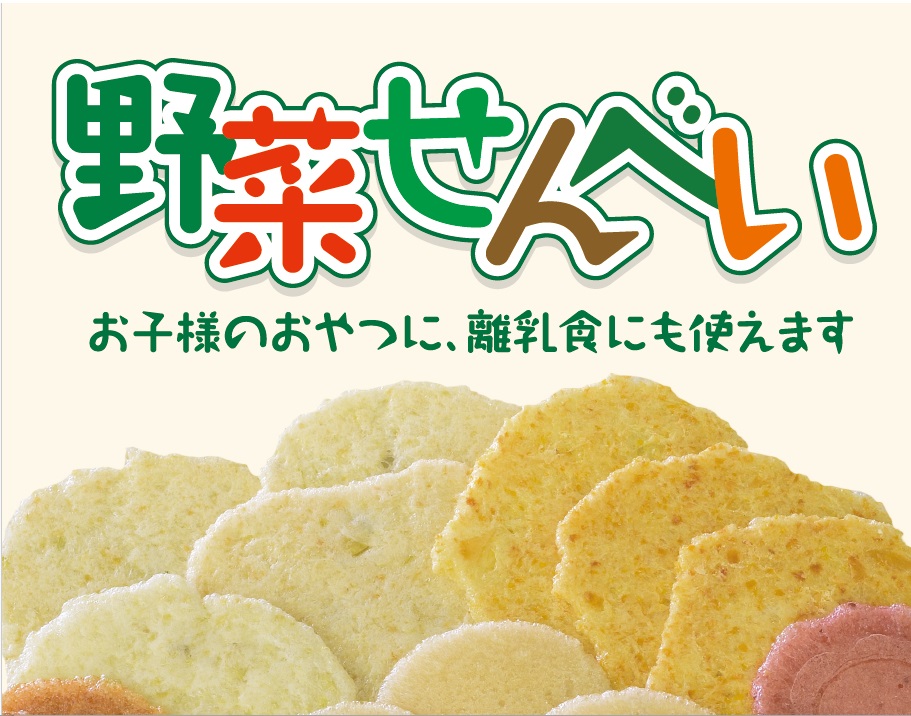 安全安心へのこだわり 野菜せんべい6種セット 長野県 信州 南信州 高森町 おやつ やさい にんじん ごぼう とうもろこし トマト さつまいも 枝豆 市田柿本舗 市田屋