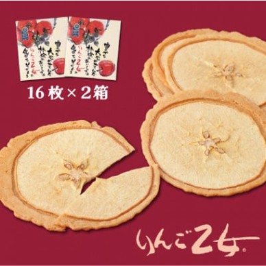 りんご乙女 16枚×2箱 長野県 信州 南信州 高森町 上品 りんごの香り 食べやすい おやつ お菓子 スイーツ フードロス 摘果りんご 食品ロス削減 持続可能な地域づくり 株式会社マツザワ