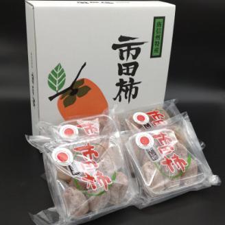 [南信州高森産]市田柿発祥の里 高森町の市田柿 200g×4パック 化粧箱入り 長野県 信州 柿 干し柿 かき ドライフルーツ お茶請け 高級 和菓子 スイーツ 自然食品