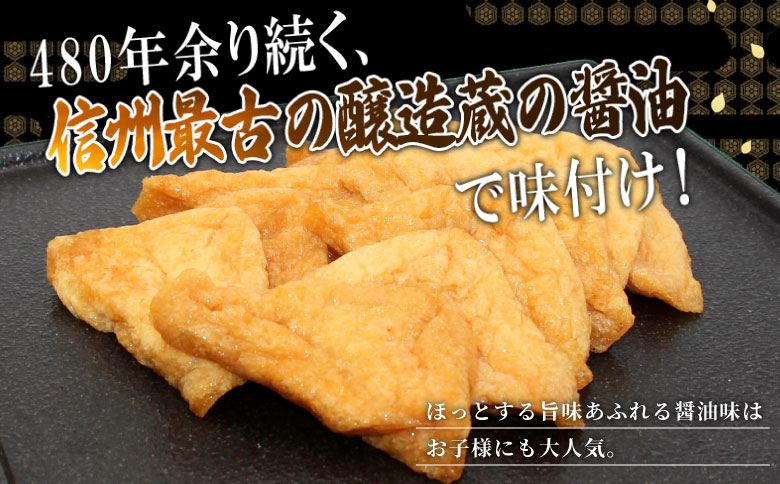 信州最古の醸造蔵の醤油で味付け！ 味付け油揚げ しょうゆ味 84枚(12枚入り×7袋）油揚げ 味付け揚げ 手作り 豆腐 おつまみ 国産 三角揚げ 惣菜 カレー 大杉三角あげ 10000円 10,000円