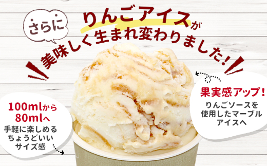 NEW★ふじりんごを丸ごと使用★信州りんごアイス 7個 マーブルアイス アイスクリーム アイス りんご ふじりんご りんごソース 5000円