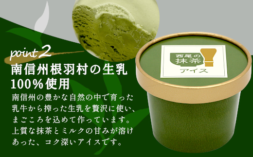 プレミアム 西尾の抹茶アイス 7個　アイスクリーム　抹茶　西尾抹茶