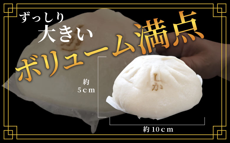 信州ジビエ　鹿肉まん4個セット