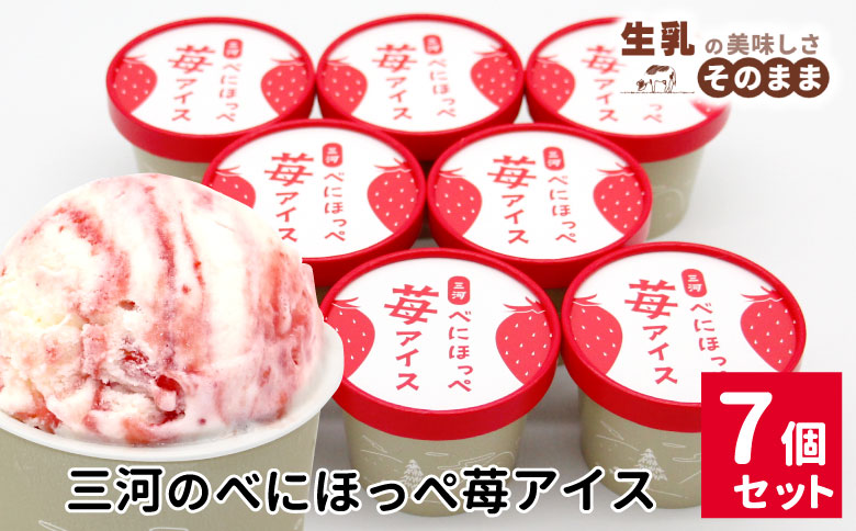 マーブルアイスの紅ほっぺいちごアイス 7個入り 80ml 5000円 アイスクリーム ソフトクリーム アイス 苺 いちご