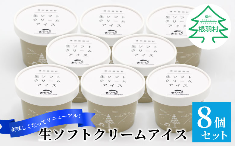 香料・着色料不使用 さっぱり!ふわふわ 生ソフトクリームアイス(80ml)×8個