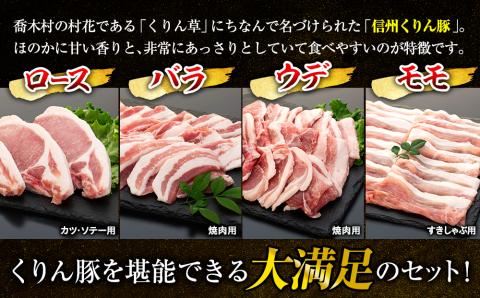 南信州くりん豚　バラエティセット