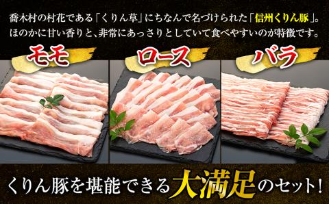 南信州くりん豚すき・しゃぶセット