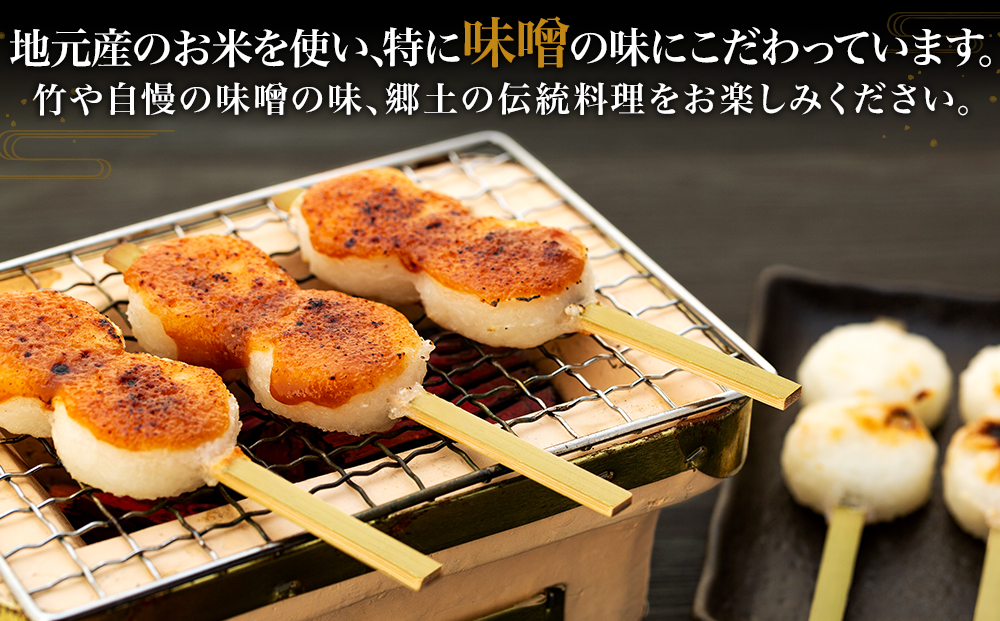 竹やの五平餅　25本 25本