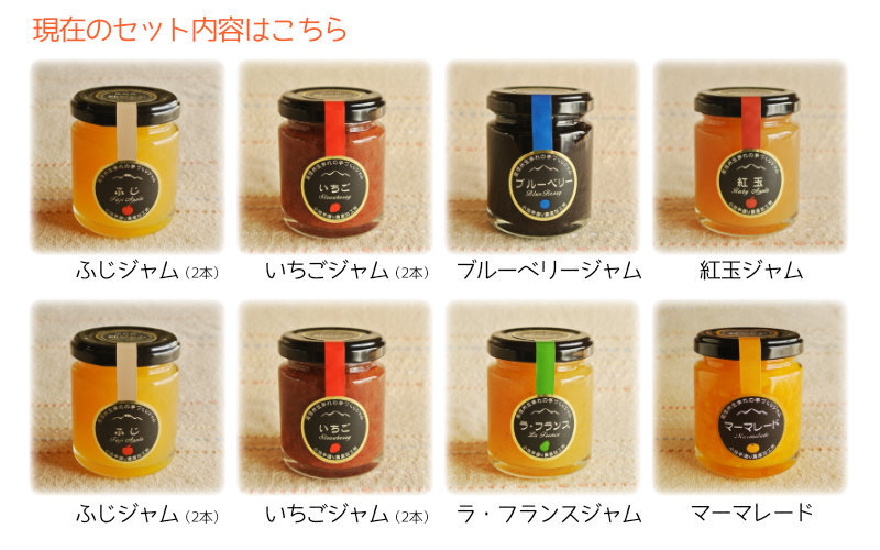 旬のジャムバラエティセット（KF28）