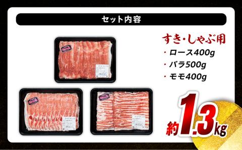 南信州くりん豚すき・しゃぶセット