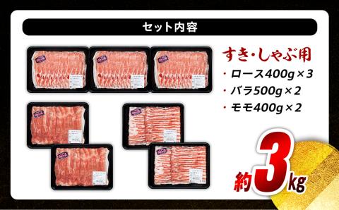 南信州くりん豚もりもりすき・しゃぶセット