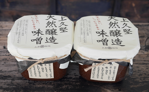 A-14 南信州味噌セット【2年熟成】