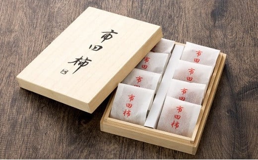 A-96 最高級市田柿 桐箱入8個詰め（個包装）市田柿本舗「市田屋」※2025年12月下旬～発送開始予定※