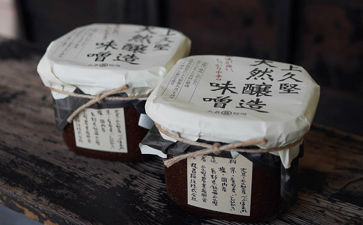 A-14 南信州味噌セット【2年熟成】