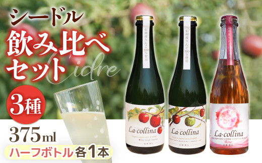 A-40  ラ・コリーナ ハーフボトル3種飲み比べセット