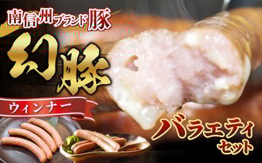 A-43 幻豚ウィンナーセット